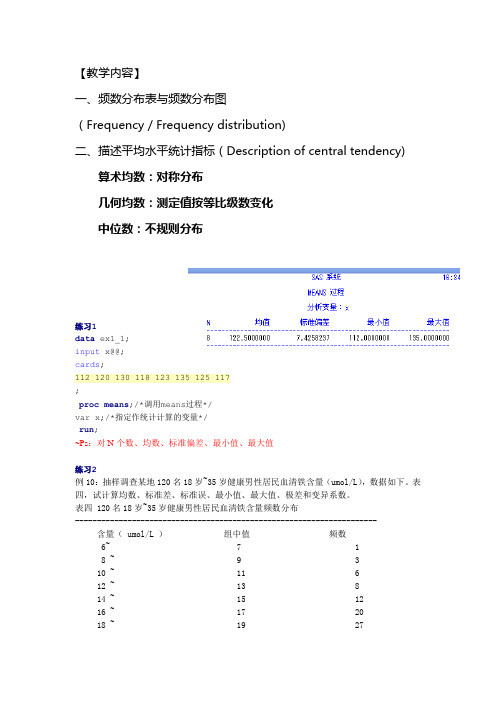 卫生统计 第二章定量变量的统计描述
