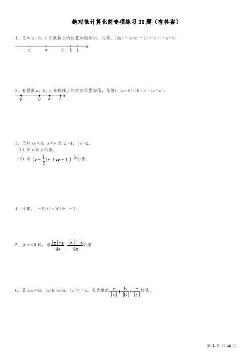 绝对值计算化简专项练习题有答案