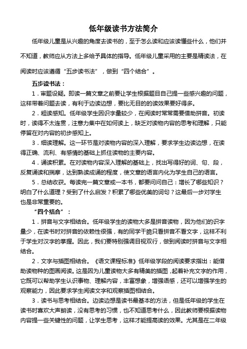 低年级读书方法简介 开会