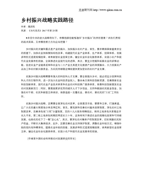 乡村振兴战略实践路径
