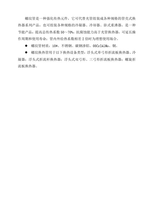 螺纹管换热器简介