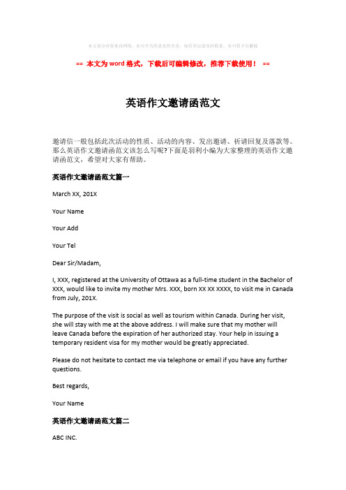 2018-英语作文邀请函范文-实用word范文 (2页)