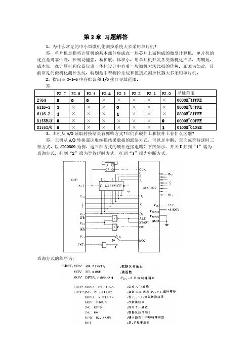 测控系统原理第3章习题解答-推荐下载