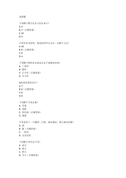 二年级上册北师大版第二单元测试卷