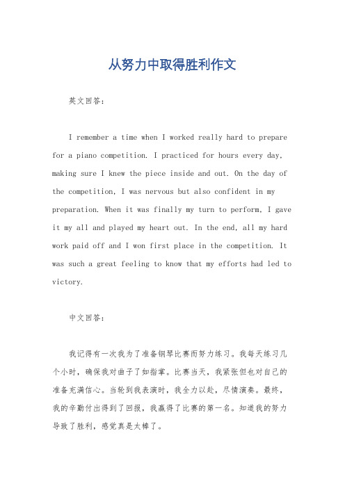 从努力中取得胜利作文