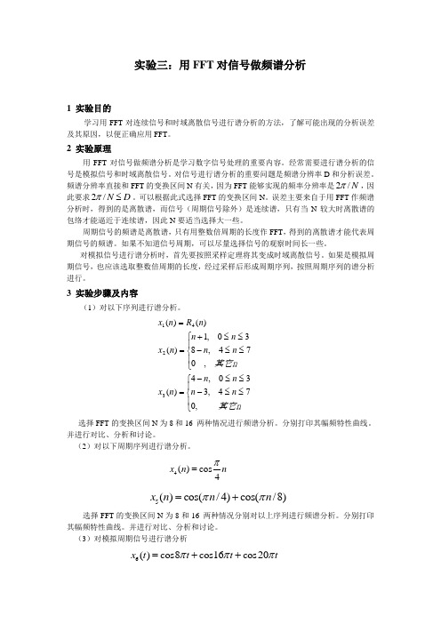 数字信号处理实验报告实验三