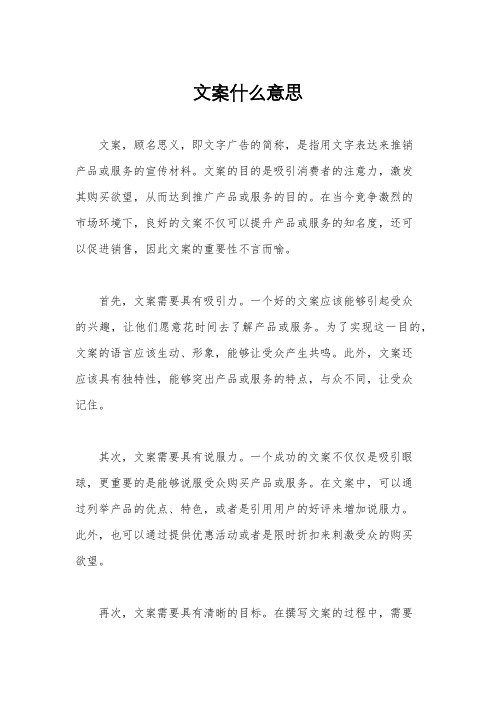 文案什么意思