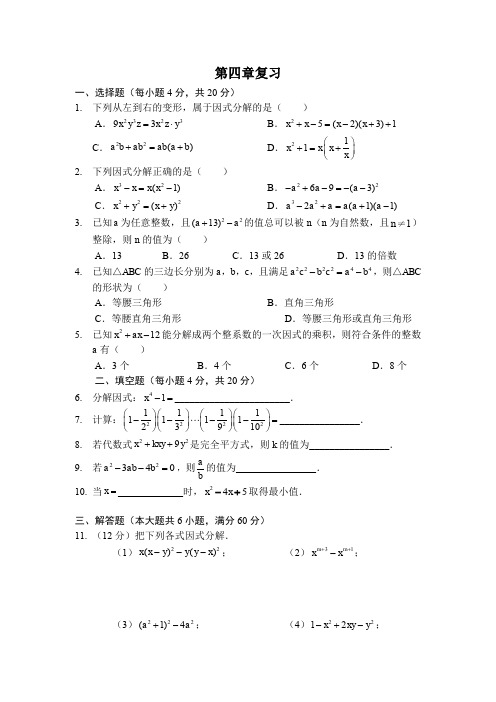 北师大版八年级数学下册第四章复习  精品试题