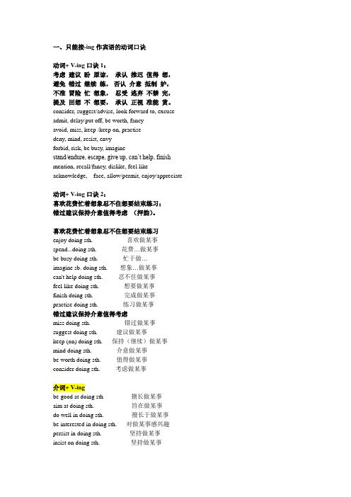 高考 非谓语动词口诀 打印版