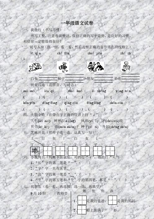 一年级语文试卷 - 苏州工业园区星港学校博客BLOG