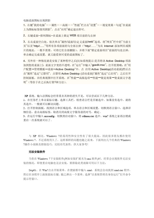 电脑桌面图标出现阴影