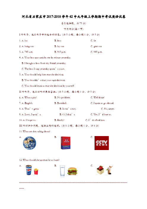 [精品]新人教版河北省石家庄市2017-2018学年42中九年级上学期期中考试英语试卷