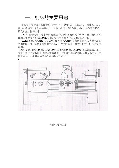 车床说明书