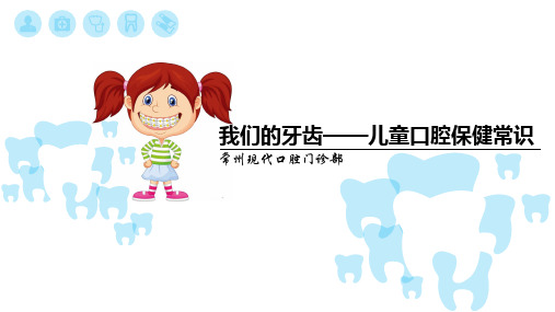 儿童口腔护理及病例汇报ppt