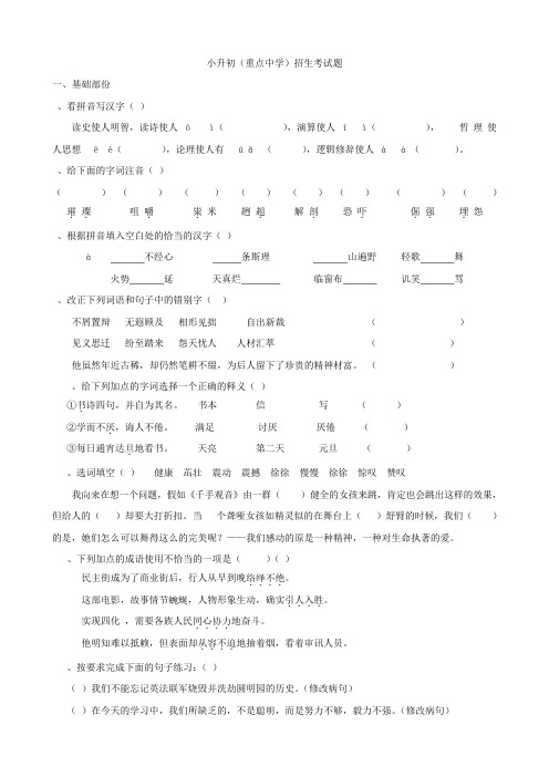 2022年小升初(重点中学)语文招生试题及答案