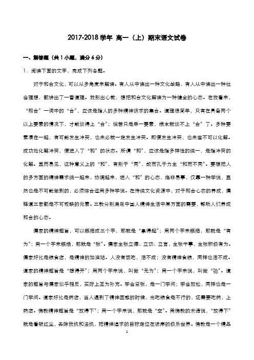 (全面最新)2018年高一期末语文试卷