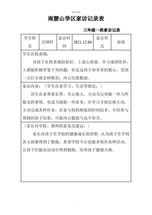 家访记录表模板