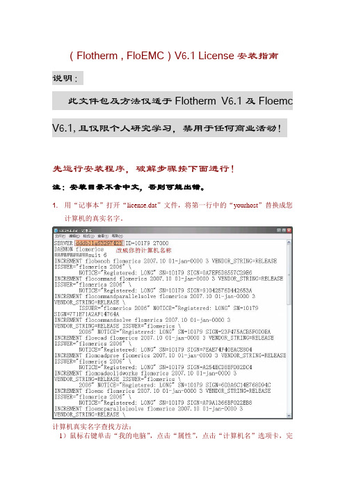 Flotherm FloEMC V6.1 license安装指南