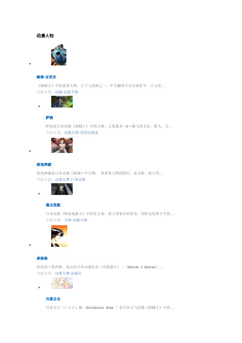 动漫人物