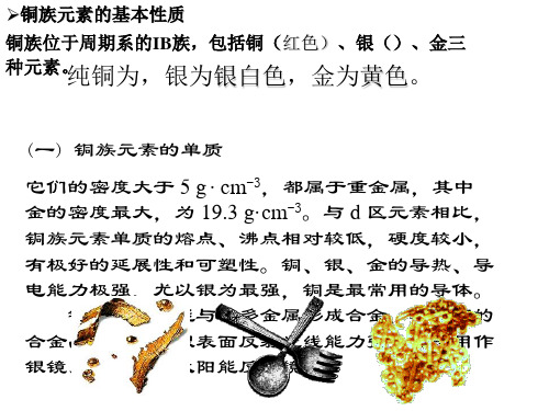 元素化学ds区元素