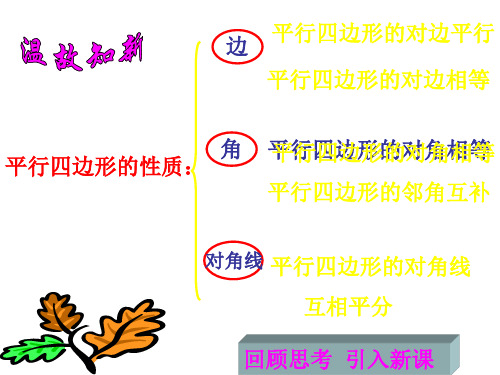 八年级数学平行四边形的性质2(PPT)5-4
