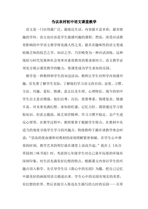农村初中语文课堂教学论文