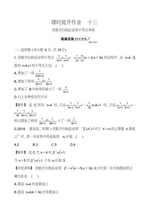 【人教A版】高中数学选修4-5全册配套试卷(21份打包,含答案)课时提升作业十三4.2(20200621172041)
