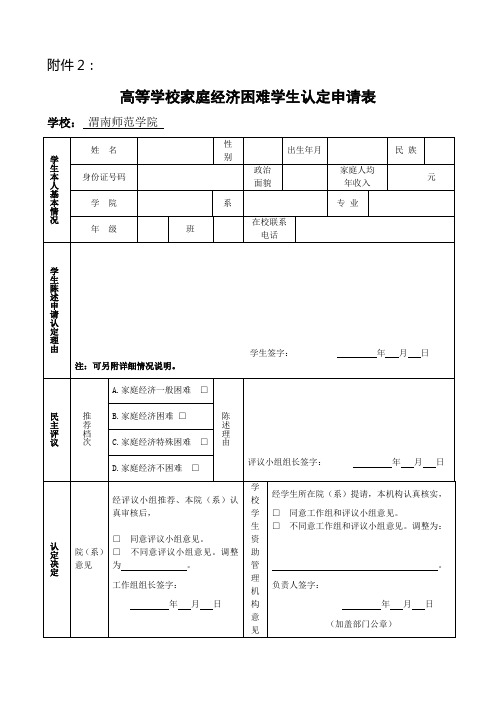 高等学校家庭经济困难学生认定申请表(1)