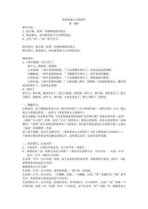 语文苏教版二年级下册栖霞区实验小学 孙静 真想变成大大的荷叶