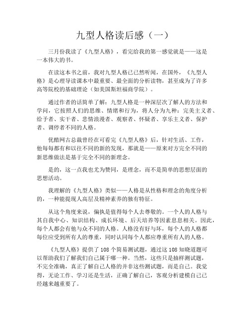 九型人格读后感(一)