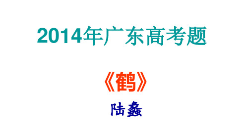 《鹤》