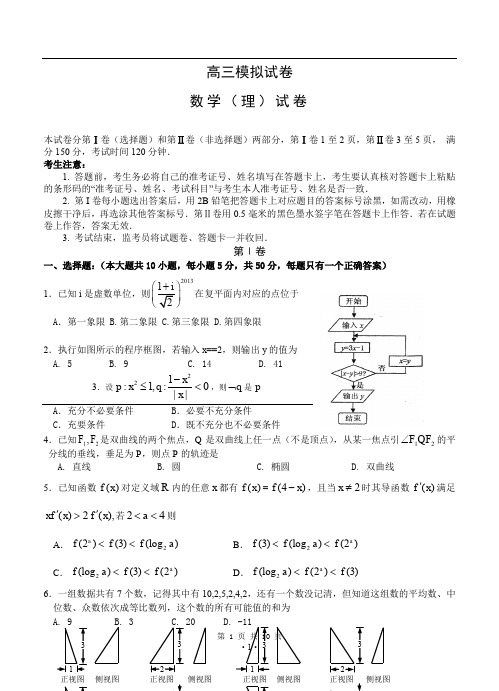 江西省吉安市高三第一次模拟考试 数学理