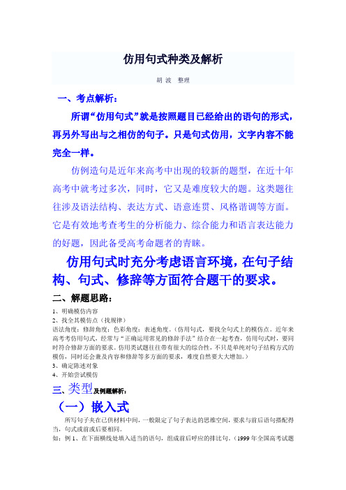 仿用句式种类及解析