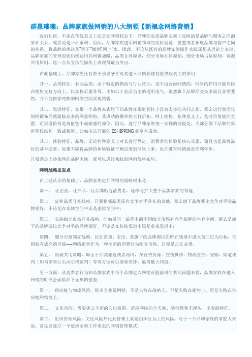 品牌家族做网销的八大纲领(案例)