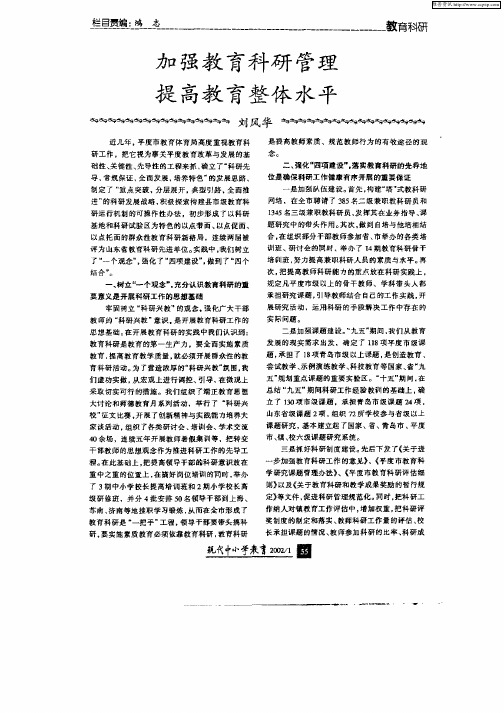 加强教育科研管理提高教育整体水平