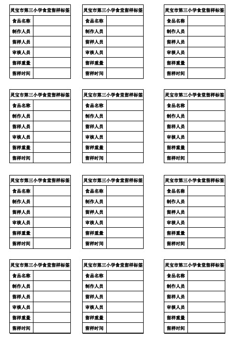 留样标签