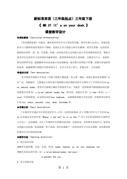 三年级下册英语教案Module 8Unit 1 It’s on your desk∣外研版(三起)