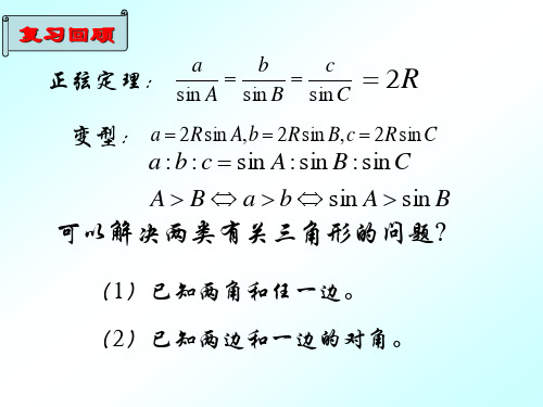 1.1.2余弦定理-(优秀课件)