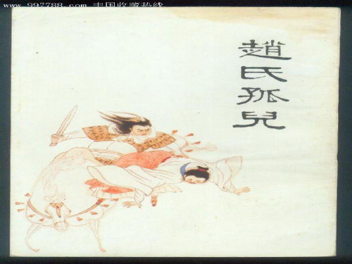 赵氏孤儿ppt课件四