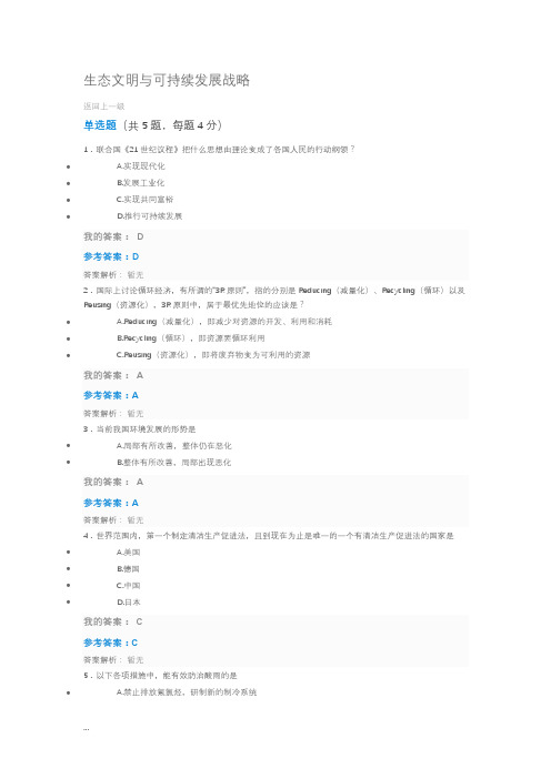 生态文明与可持续发展战略自测及答案