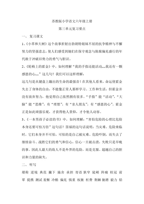 苏教版语文上册第三单元词语复习