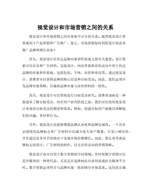 视觉设计和市场营销之间的关系