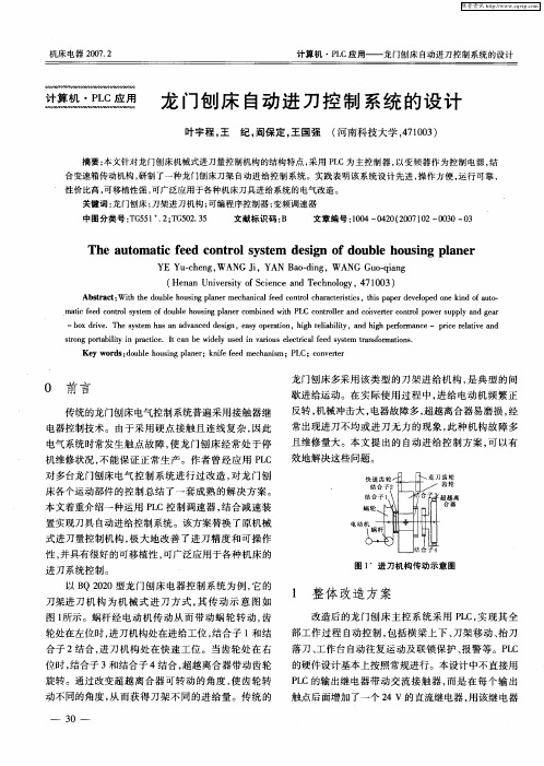 龙门刨床自动进刀控制系统的设计