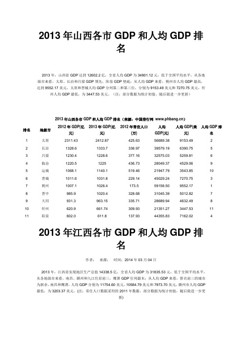 全国各省市级经济排名