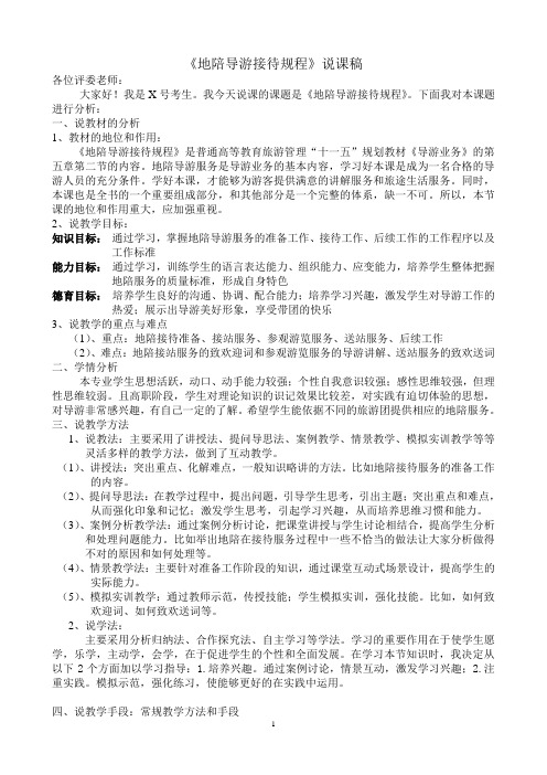 地陪导游接待规程说课稿