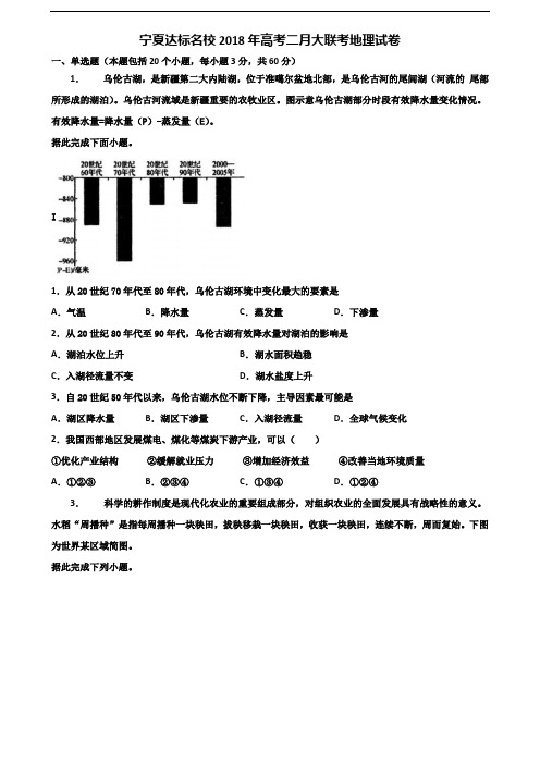 宁夏达标名校2018年高考二月大联考地理试卷含解析