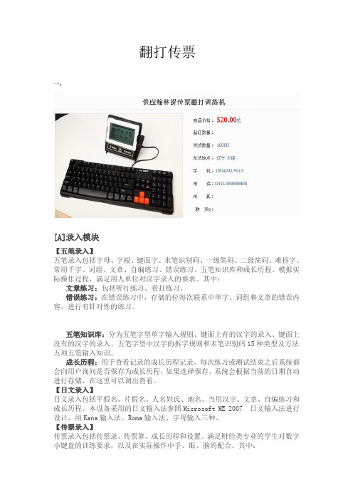 翻打传票 软硬件介绍