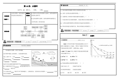 第12讲、水循环-山东省济南市历城第二中学高三地理一轮复习学案
