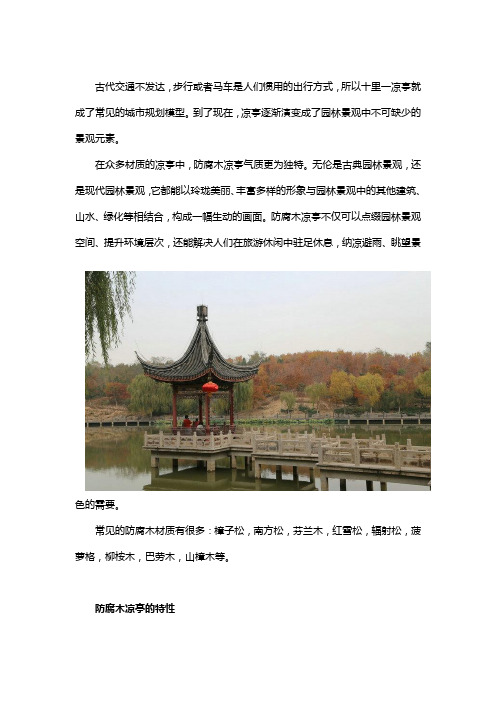 防腐木凉亭选材及施工工艺解析