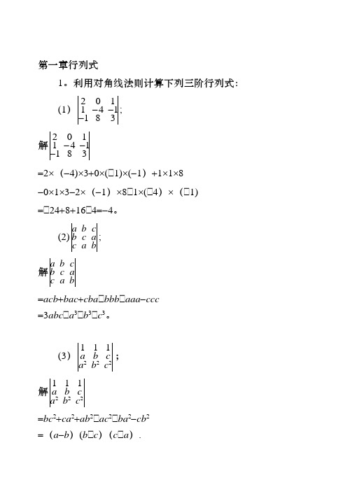 同济大学工程数学线性代数第六版答案(全)